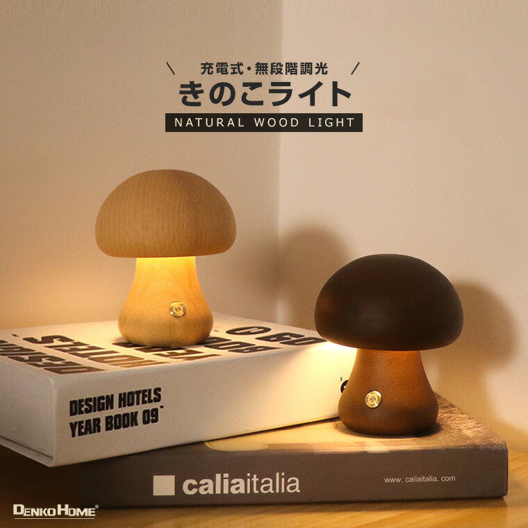 きのこのランプ ヴィンテージ きのこ型ランプ（H27cm）｜アンティーク照明・ランプ