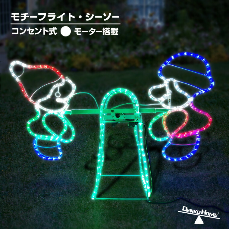 楽天市場】イルミネーション 屋外用 モチーフライト メリークリスマス