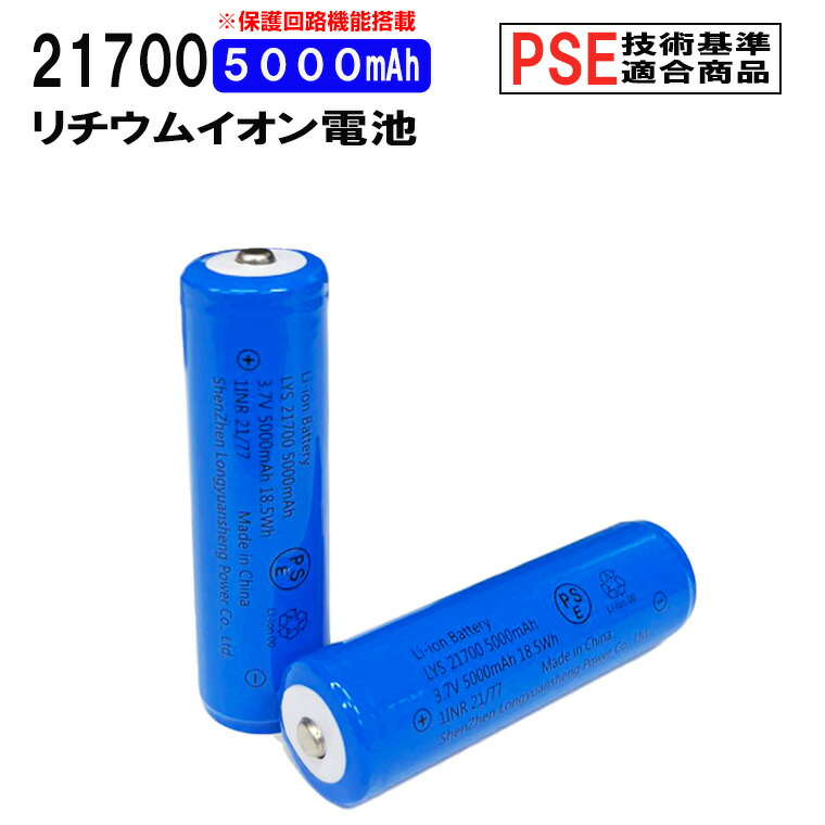 楽天市場】26650 リチウムイオン充電池 高品質 3.7V 5000mAh PSE 保護