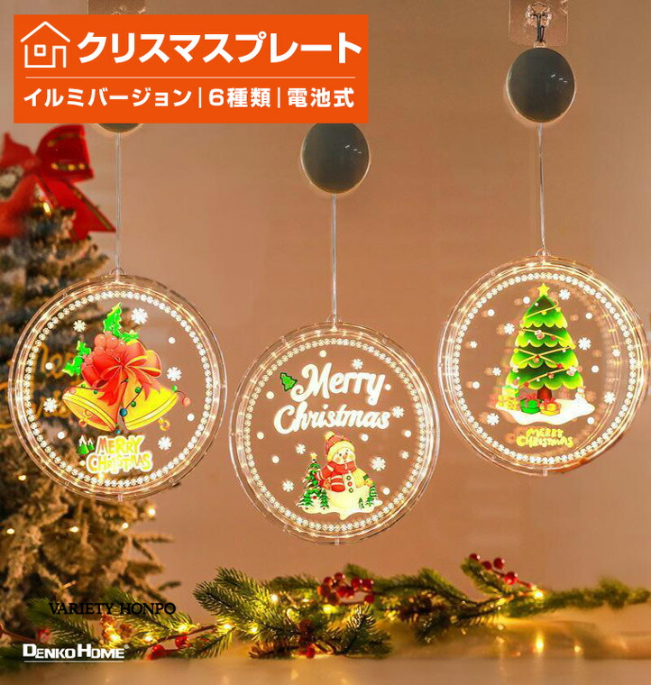 楽天市場】クリスマス 飾り 3D プレート イルミネーション LED ライト