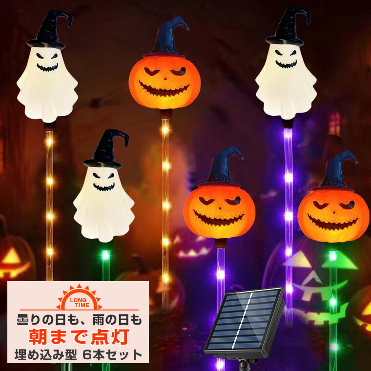 楽天市場】ハロウィン 飾り ソーラー カボチャ & お化け & 骸骨