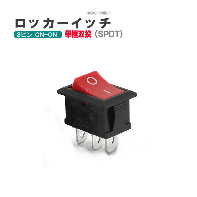 楽天市場】ダブル ロッカースイッチ 6ピン 双極単投 6ポジション 16A