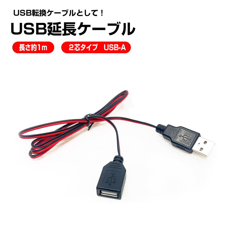 楽天市場】USBケーブル 4芯 1m オス メス 4芯ワイヤー 接続 コード