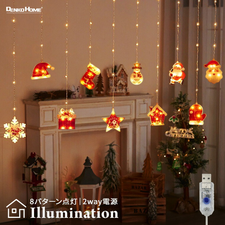 楽天市場】イルミネーション ライト カーテンライト クリスマス LED