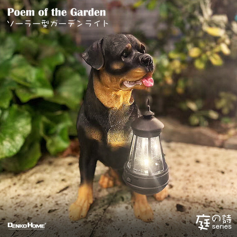 楽天市場】犬 ロットワイラー ランタン ガーデン オブジェ