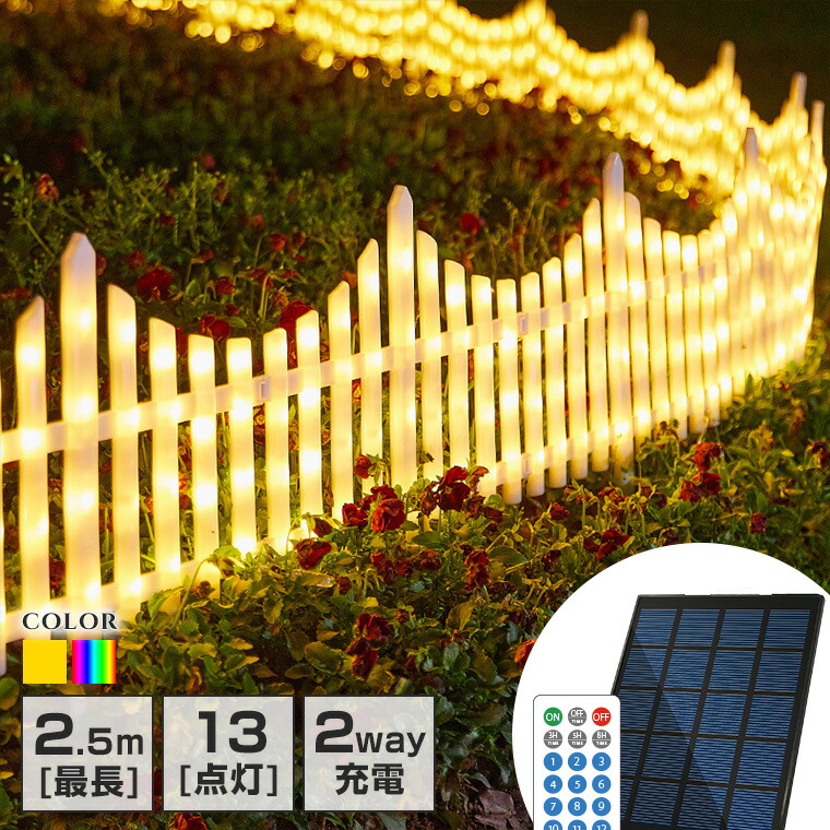 楽天市場】ソーラー イルミネーション フェンス ライト ソーラー充電