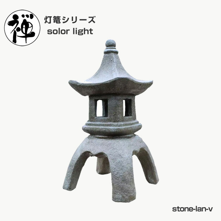 楽天市場】灯篭 石灯篭 光る ソーラー 石 灯篭 とうろう 和風 灯籠 高