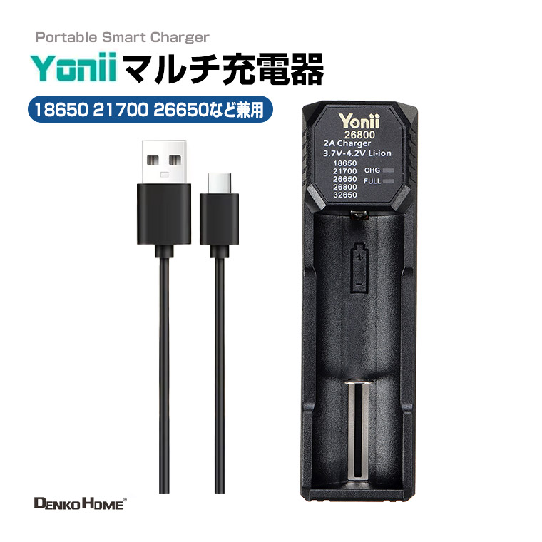 楽天市場】リチウム電池 充電器 リチウムバッテリー充電器 USB 18650