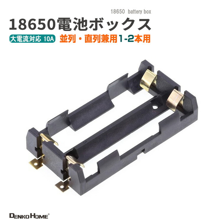 楽天市場】ワニ口クリップ付 18650 電池ボックス 2本 7.4V 直列接続式