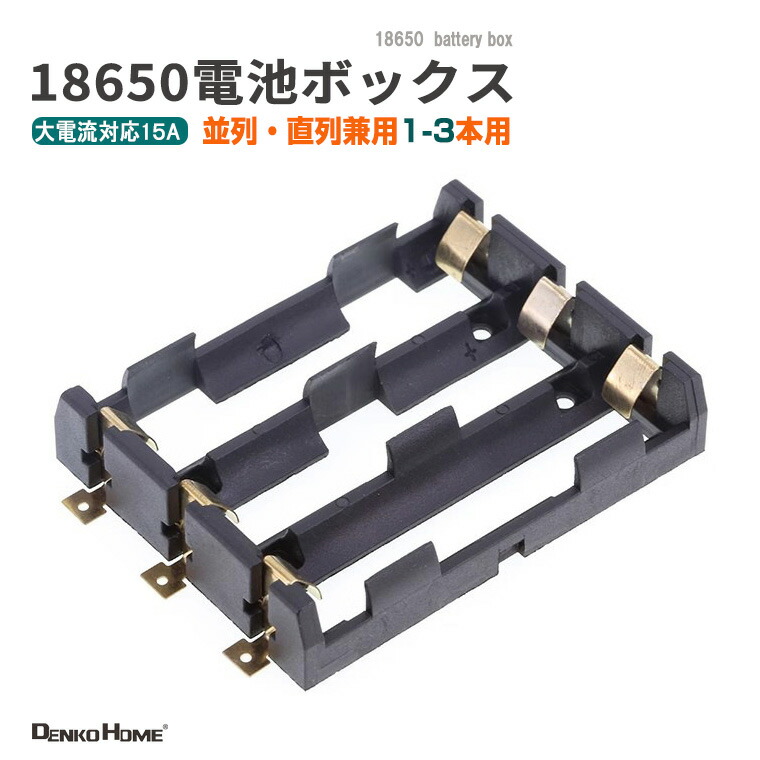 楽天市場】ワニ口クリップ付 18650 電池ボックス 4本 14.8V 直列接続式