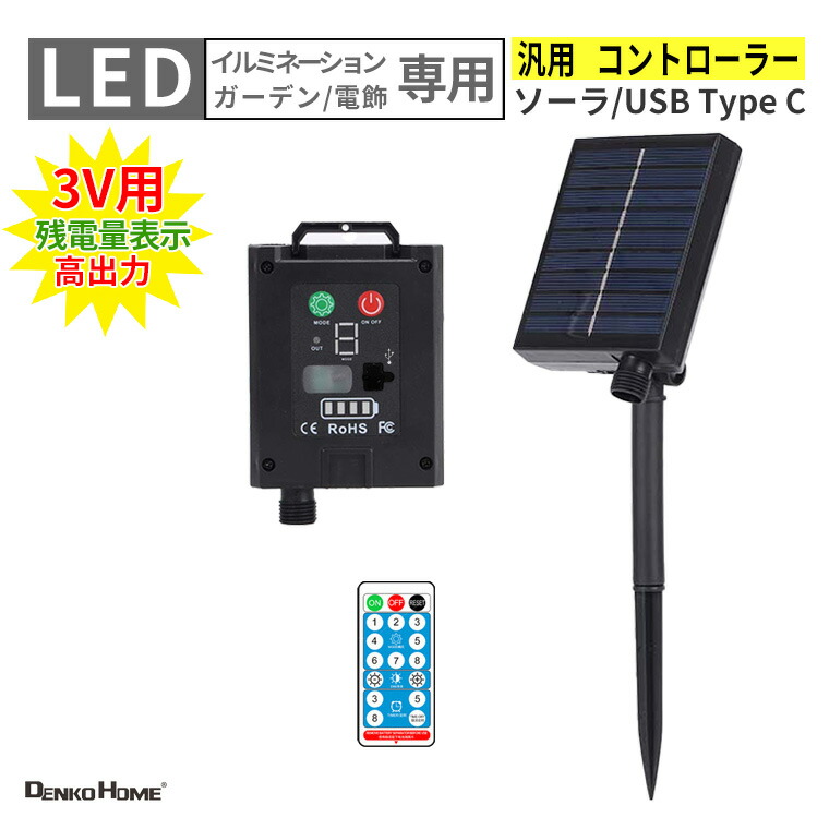 ソーラーライト ナイトセンサー コントローラ付 トレードワン モーションセンサー付照明 ナイトスター ワイドタイプ121