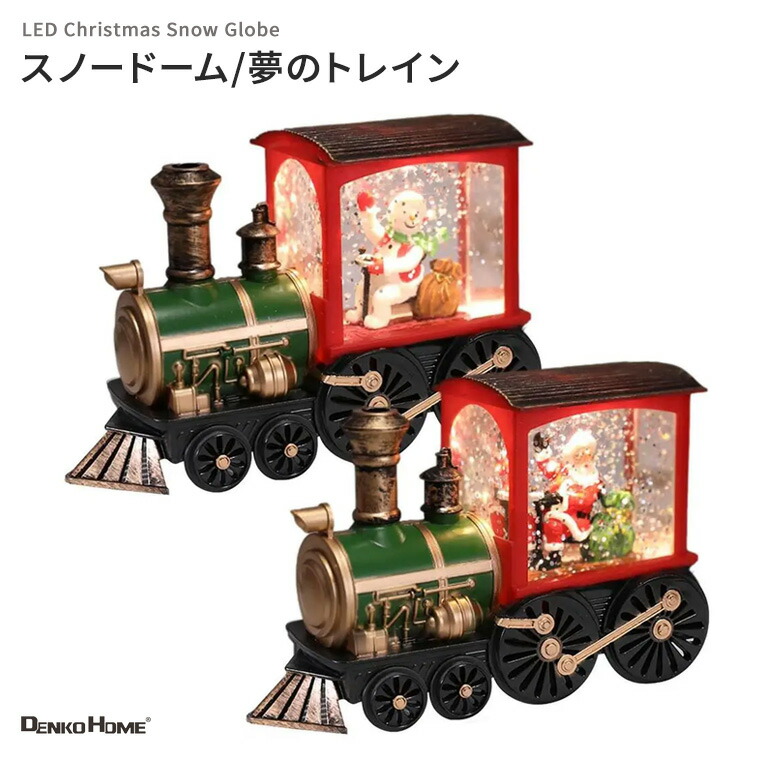 楽天市場】スノードーム機関車 オルゴール付き 照明 LEDライト 飾り