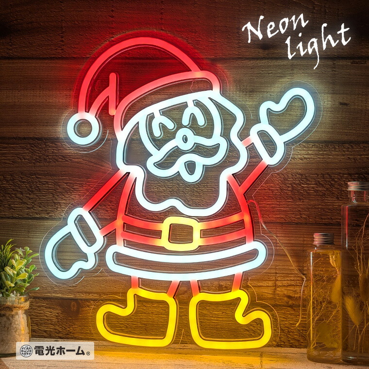 サンタクロース　サンタさん　LEDネオンサイン　クリマスマ飾付け　オーダーメイド 楽天市場】LED ネオンサイン サンタ USB電源 ネオンライト ネオン管