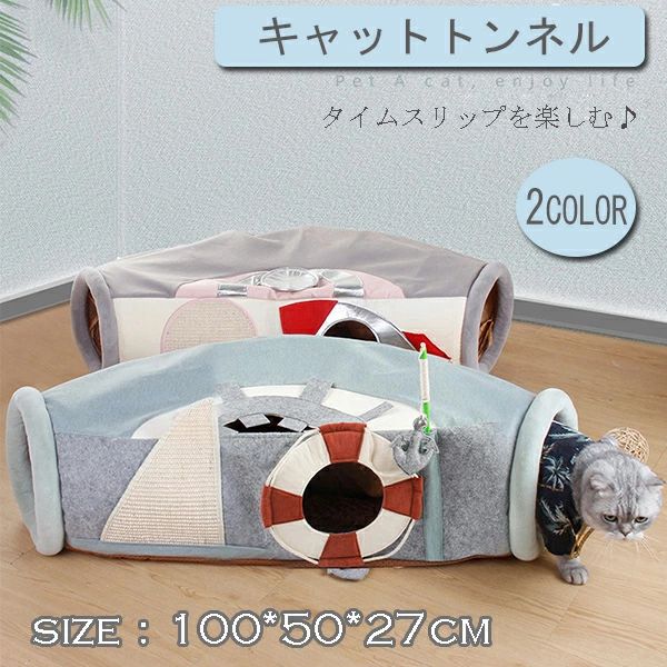 【楽天市場】猫トンネル キャットトンネル 猫ベッド 遊ぼう 猫ハウス キャットハウス 折りたたみ式 キャット 子猫ハウス ねこトンネル：映せば 