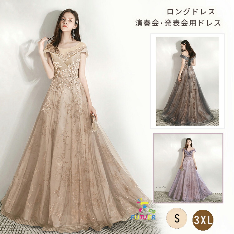 ドレス 大人 ピアノ 発表会 高校生 パーティードレス 韓国 ロングドレス 演奏会 中学生 結婚式 ワンピース 演奏会ドレス スパンコール かっ カラードレス ウェディングドレス