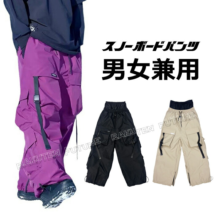 スノーボードウェア メンズ パンツ レディース スキーウェア ズボン ワイド スノボパンツ 型落ち かっこいい