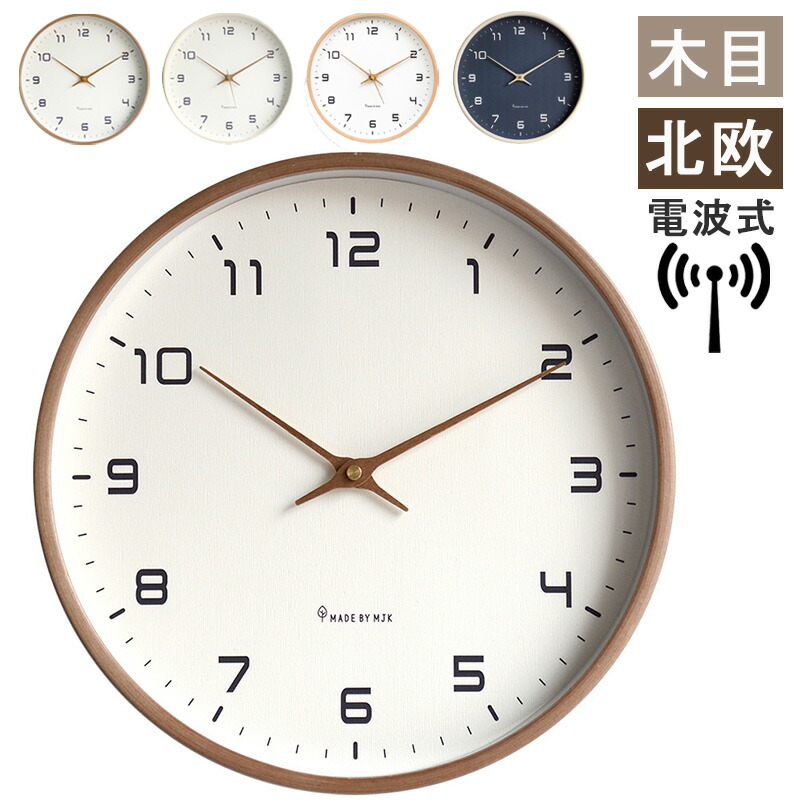 壁掛け時計 電波 木目調 おしゃれ リビング 北欧 掛け時計 電波時計 オシャレ 静音 時計 壁掛け シンプル 見やすい クロック 引っ越し 新生活 ホワイトデー 一人暮 寝室 結婚