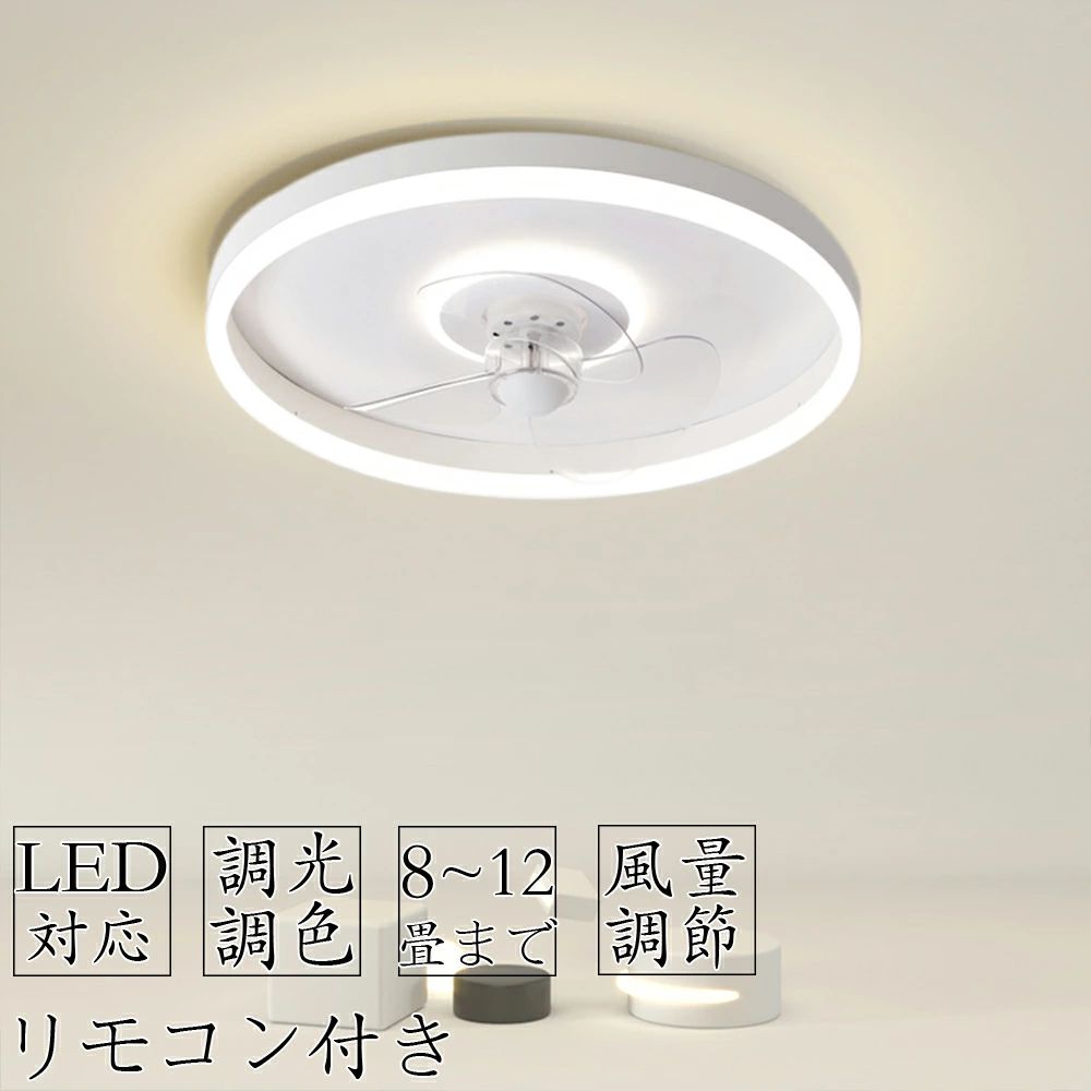 【2年保証】 シーリングファンライト DCモーター LED おしゃれ 北欧 電気 シーリングファン オシャレ 照明器具 6畳 8畳 10畳 12畳 調光調色 APP対応 ファン付き照明 6段階風量調節 静音 軽量 シーリングライト リモコン付き DCモーター リビング 照明 間接照明｜映せば 店 9,432円