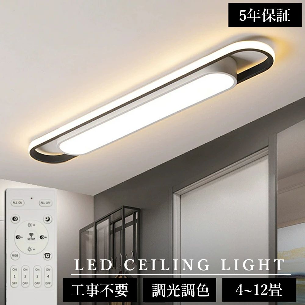 【5年引き受ける】最高限度点火装置 LED 北欧 今めかしい 薄型 調光調色 LED常夜灯 LED最高限度 6畳 8畳 10畳 12畳 明かり アッパー点火装置 長っ細い LED上昇限度点火装置 間接的な行動点火装置 遠隔操作 タイマー付き添い人 スマホ提携 廻廊 御厨子所 部屋の入り口用 矩形 点火装置物の具 晴れ晴れしい 省エネ