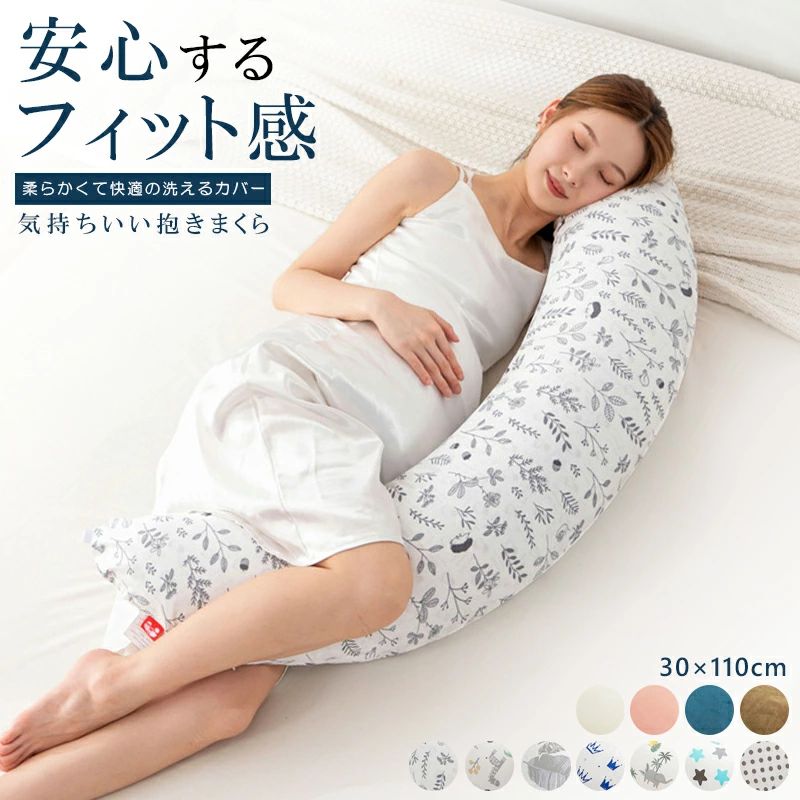 気持ちいい抱きまくら 抱き枕 妊婦 授乳クッション 洗えるカバー かわいい ロング 癒しグッズ 横向き 快眠グッズ 多機能ベビー授乳枕 リラックス マクラ だきまくら 横寝枕 横向き寝用枕 横寝サポート 妊婦 ギフト【送料無料】