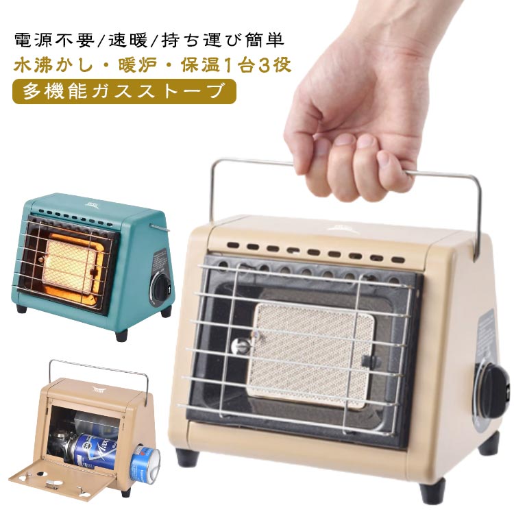 1台3役 ガスファンヒーター ストーブ アウトドア キャンプ ヒーター 小型 軽量型 暖房器具 カセットガスストーブ ガスヒーター ガスストーブ 持ち 速暖 電源不要 火力調節可能