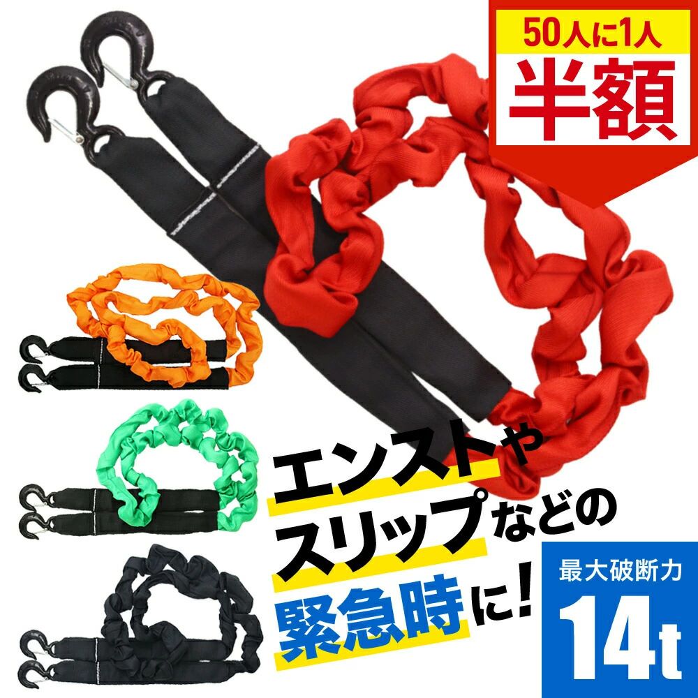 緊急用 牽引ロープ 最大破断力 12t 14t 牽引フック けん引ロープ 牽引 けん引 伸縮 4m 道具 8t 5t エンスト スリップ 沼 泥 ぬかるみ 坂道 故障 側溝 田畑 移動 救助 脱輪