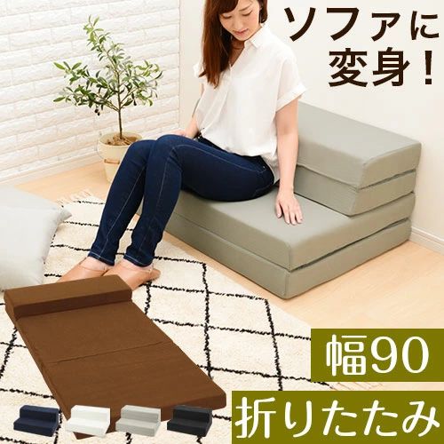 マットレス ソファ ソファーベッド コンパクト ソファベッド 折り畳み sofa 布地 フロア マットレスベッド 折りたたみベッド 3つ折り ソファー ブラウン ブラック 紺 ネイビー 茶