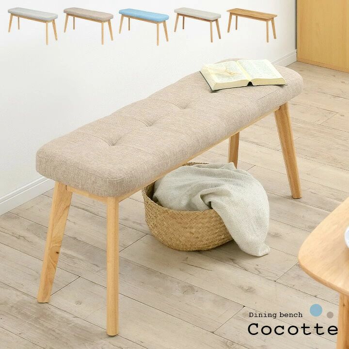 ダイニングベンチ 幅100cm Cocotte3 5色対応 ベンチ 椅子 ダイニング ダイニングチェア ダイニングチェアー スツール 食卓椅子 食卓チェア ナチュラル おしゃれ 木製