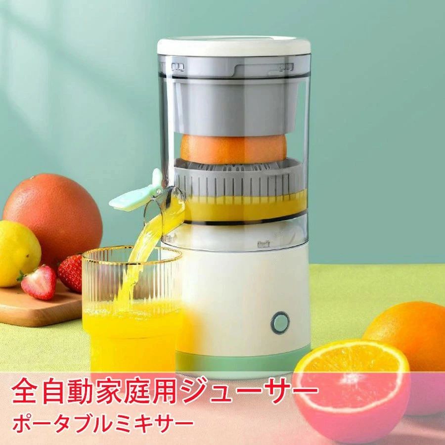 電動ジュース機 フルーツマシン フルーツ絞り器 レモンしぼり レモン ジンジャー オレンジ ライムジューサ高い搾汁率