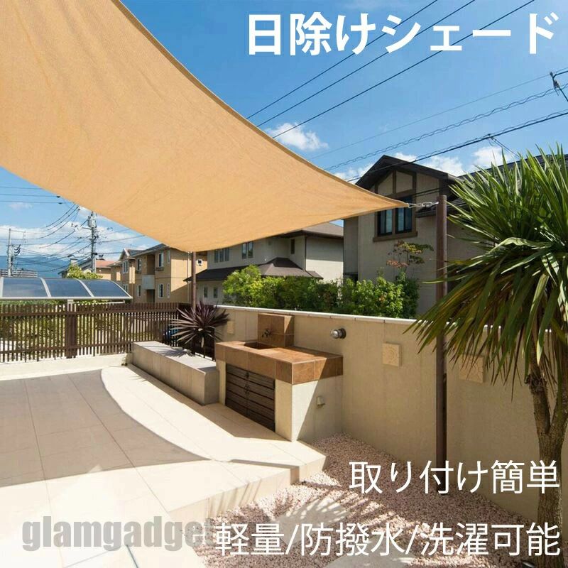 新生活 日除け シェード 屋外 シェードセイル サンシェード UVカット 紫外線95％カット 日よけシェード カーキ 長方形 取り付け簡単 軽量 防水性 ベランダ オーニング 洗濯可能 撥水