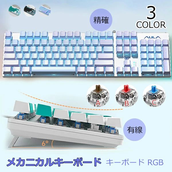 勉 学習机 事務所 高速 PC用 鍵盤 安定感 打鍵音 角度調節 傾斜 レディース メンズ 104鍵 キーボード 茶軸 赤軸 精確 有線 青軸
