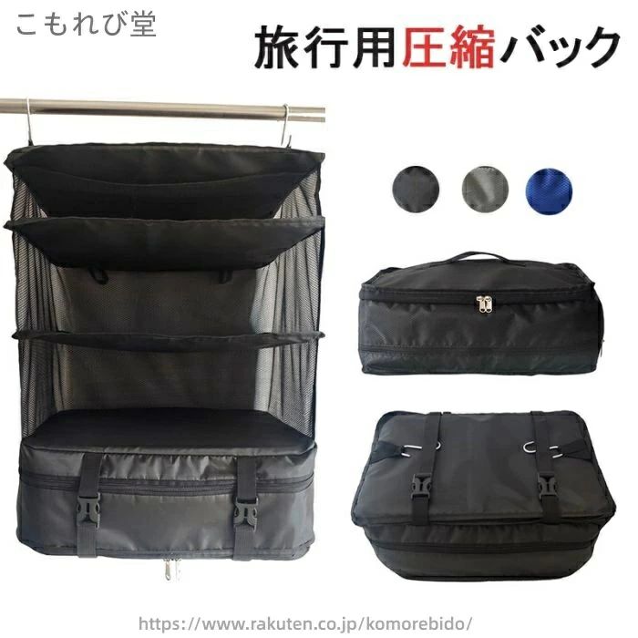 旅行バッグ 旅行ポーチ 吊り下げ収納バッグ 省スペース 吊り ファスナー圧縮 出張 旅行 持ち運べる 収納ボックス