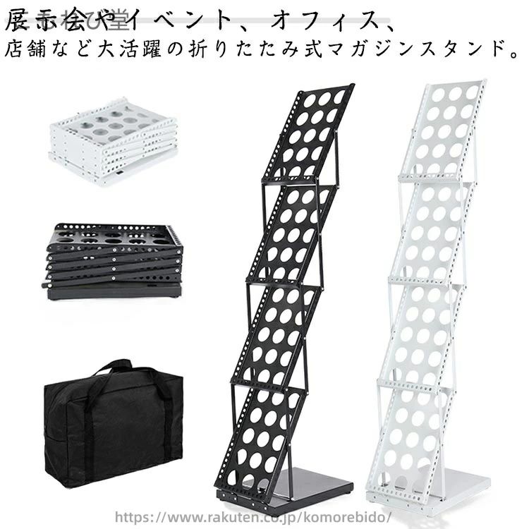 折りたたみ スタンド 片面 展示棚 鉄製 カタログスタンド A4 黒 収納袋付き 4段 薄型 資料棚 パンフレット 雑誌 マガジンラック