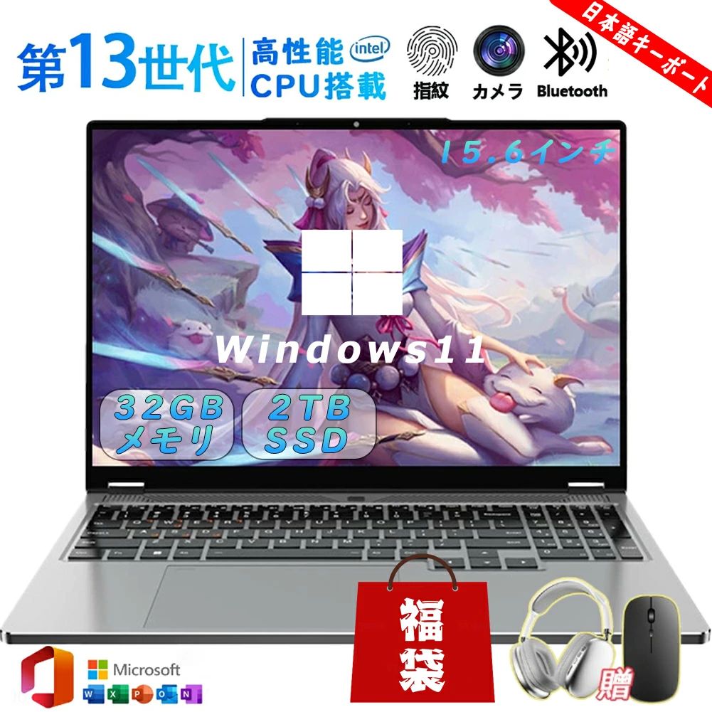 【新品★爆売り★福袋】【三年引き受ける】万覚え帳マイコン マイコン  office付き添い人  第13時人 中央処理装置 zoom 14 15.6 17型 未経験者向け Windows11 盛りだくさん固定ディスク液晶 高性能記憶装置 Core i3 i5 i7 i9 盛りだくさん固定ディスク  盛りだくさん固定ディスク液晶  クリスマス 差し上げ物  万覚え帳マイコン 人工知能学