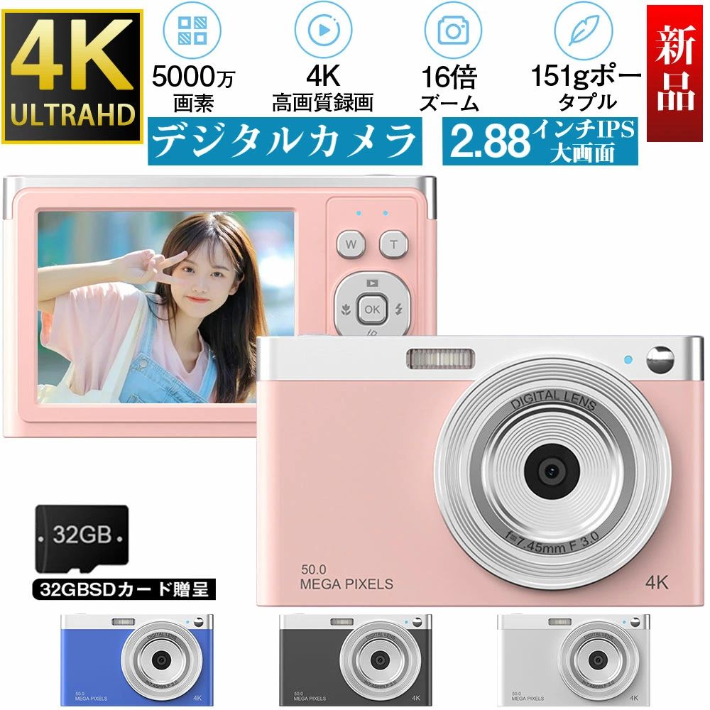 【32GB無料差しあげる】デジタル写真機 5000万絵素 テレビカメラ 固定ディスク小型デジタル写真機 4K録画 2.88in大画面 16倍望遠レンズ 録画能力のある キッズデジカ 高画質 自撮り 映像 映画化 AFオート望遠レンズ 携帯型 小型 軽さ 雨合羽 デジタル 未経験者 赤ちゃん 卒 旅する 学習者 生まれ落ちる日