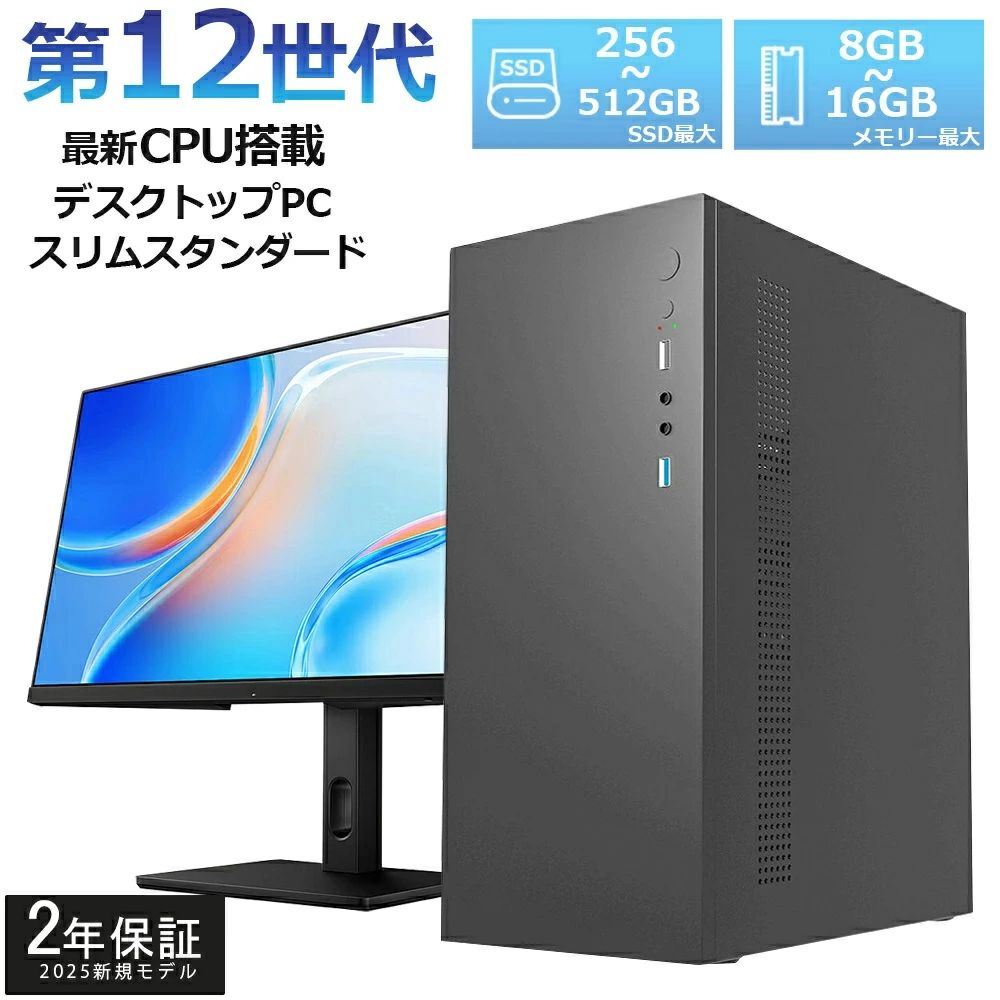 【未経験者にも楽になることのすべり出し据え付ける済み★Office付き添い人】事務机とっ始めマイコン 新品 windows11 マイコン Office付き添い人 第12時人 Corei5/i7 Windows11 SSD 256GB 512GB 記憶装置 8GB 16GB 事務机とっ始めパソコン office2021 坦坦たる 激安 力くらべ 本体のみ 高仕樣 2025