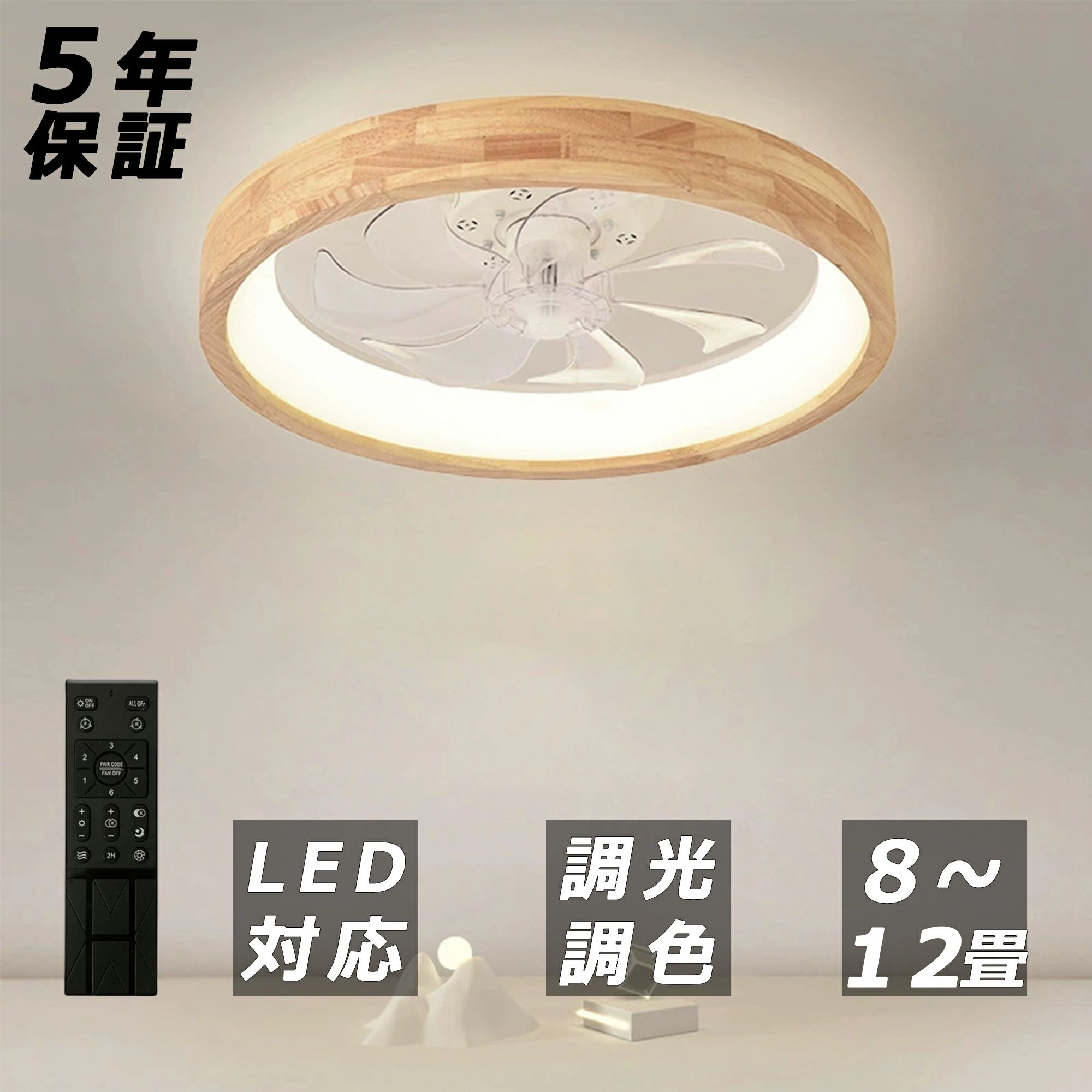 【新発限定10％クーポンoff 】シーリングファン シーリングファンライト ファン付 LED シーリングライト ウッド 薄型 8畳 10畳 12畳 高輝度 天井照明 照明器具 調光調色 常夜灯 メモリ機能 タイマー 省エネ 照明 寝室 オフィス 空気循環 リモコン アプリ 洋室 和室 暖房 冷房