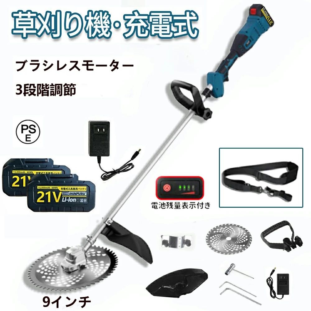 草刈り機 充電式 コードレス 電動 【9インチ】草刈機 刈払機 芝刈り機 芝刈り機 ブラシレスモーター搭載 草刈機バッテリー 刈払機 肩掛け付き 替刃付き 女性 21v コードレス 多機能 電動刈払機 枝切り 軽量 芝刈り機 電動刈払い機 高枝 【1年保証】 8,686円