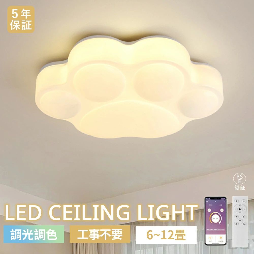 シーリングライト LED 猫ひづめ かわいい 子供部屋 リビング 寝室 調光調色 LEDシーリング 北欧 おしゃれ 6畳 8畳 10畳 LED常夜灯 電気 アッパーライト 天井照明 間接照明 リモコン タイマー付き スマホ連携 照明器具 明るい 省エネ
