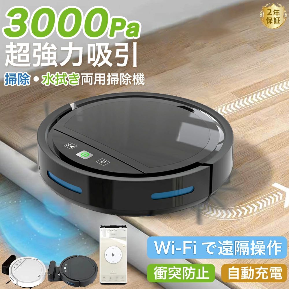 ロボット掃除機 超薄型 省エネ 3000Pa強力吸引力 静音設計 節電 多様なアプリ機能 落下防止 衝突防止Wi-fi 遠隔操作 自動充電機能 お掃除ロボット シンプル操作 敬老の日|映せば 店