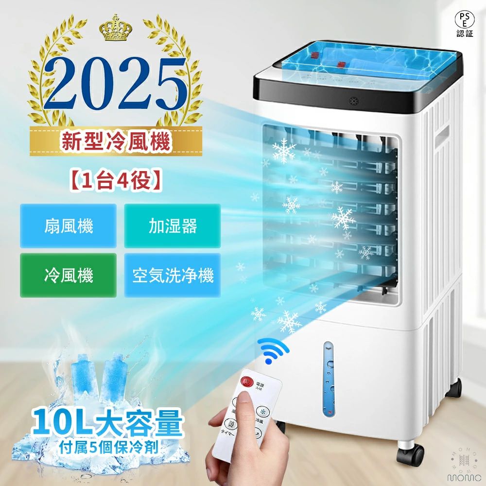 5個保冷剤付き 1台4役！ 扇風機 冷風機 冷風扇 DCモーター 省エネ 強力 大風量 -18℃強力冷風 冷風 1秒冷却 冷風扇風機 一台四役 氷入れ 保冷剤 10L大容量 大型 12畳 リモコン付き 風量3段階 イオン運転 上下左右首振り タイマー機能 静音 空気循環｜映せば 店