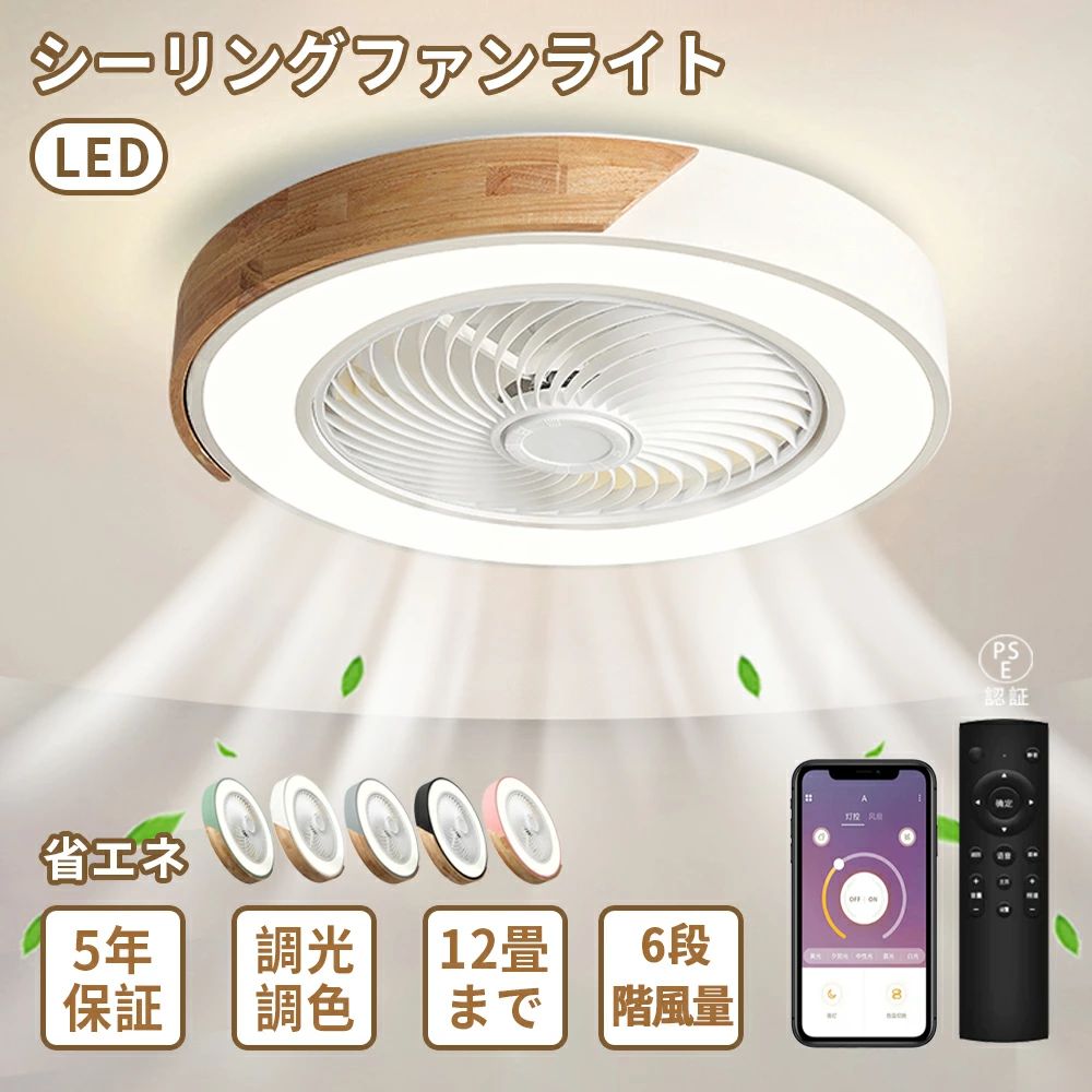 シーリングファンライト 天井扇風機 DCモーター シーリングライト LED 調光調色  おしゃれ 北欧 12畳6畳8畳  薄型 静か 軽量  天井照明 リモコン付き   家庭用 風量調整 軽量 空気循環 洋室 和室 リビング 寝室 照明 リモコン付き