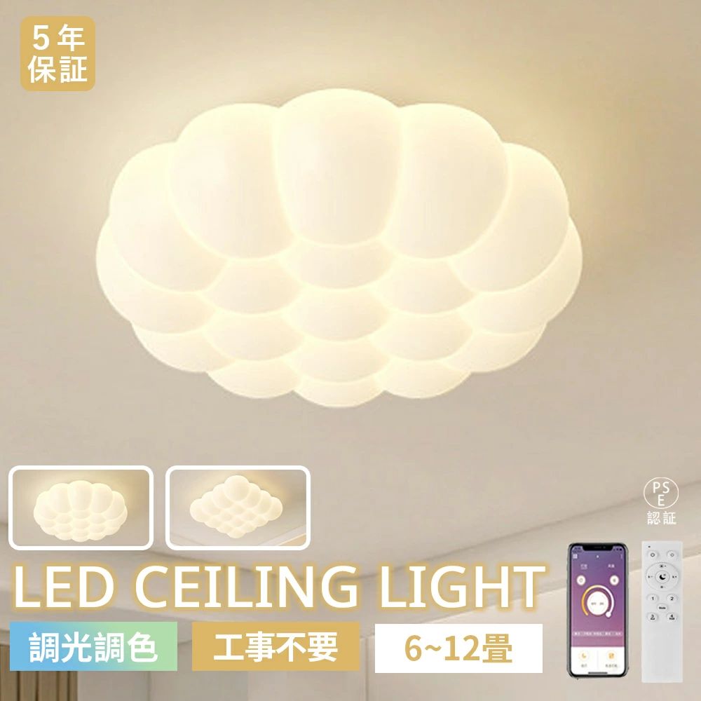 最高限度点火装置 LED  今めかしい 子供部屋 リビング 臥し所  調光調色 LED常夜灯 愛くるしげ 砂上の楼閣型  癒し系 LED最高限度 6畳8畳10畳 北欧 明かり  LED上昇限度点火装置 間接的な行動点火装置 遠隔操作 タイマー付き添い人 スマホ提携 点火装置物の具 晴れ晴れしい 省エネ 点火装置 工事不必要