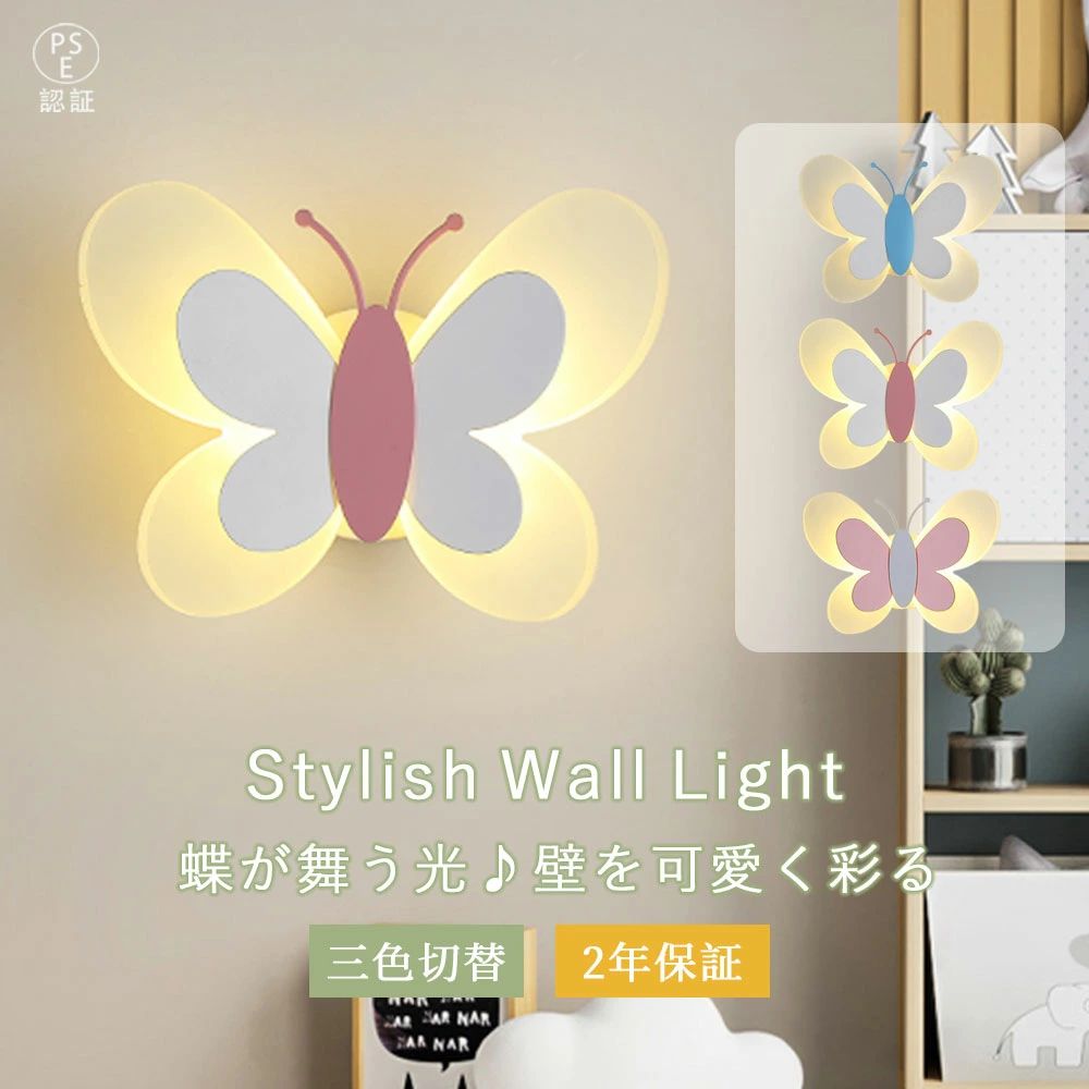 ウォール点火装置 LED  蝶型 三色うつり変わり 北欧 好いたらしい 昼白いこと 白熱電球色 壁後ばらい点火装置 今めかしい 飾りつけ点火装置 部屋の入り口書屋 リビング 子供部屋 間接的な行動点火装置 今めかしい 壁飾りつけ付き添い人壁灯 壁面  LED点火装置 省エネ 一人暮らし 2025新型