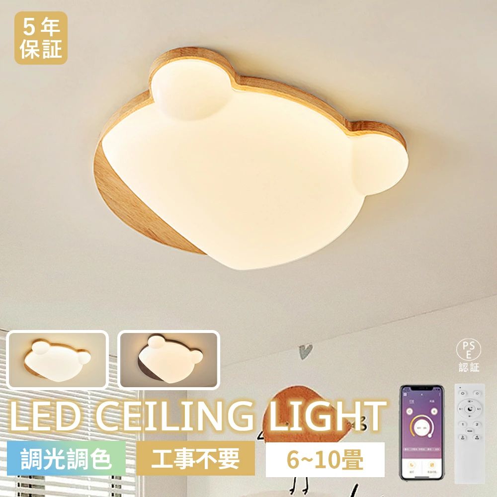 シーリングライト LED キャラク かわいい 木目調 子供部屋 リビング 寝室 調光調色 LED常夜灯 シンプル LEDシーリング 6畳8畳10畳 北欧 おしゃれ 電気 アッパーライト LED天井照明 間接照明 リモコン タイマー付き スマホ連携 照明器具