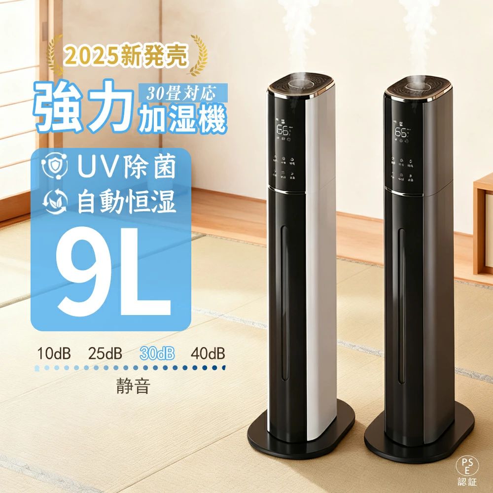 加湿器 超音波式加湿★uv除菌 空気清浄 大容量 9L スリム タワー型 マイナスイオン 多重除菌 空気清浄機 30H連続運転 自動恒湿 空焚き防止 スチーム式 上から給水 静音 省エネ 最大噴霧量355ML/H お手入れ簡単 リモコン付き お歳暮 2025