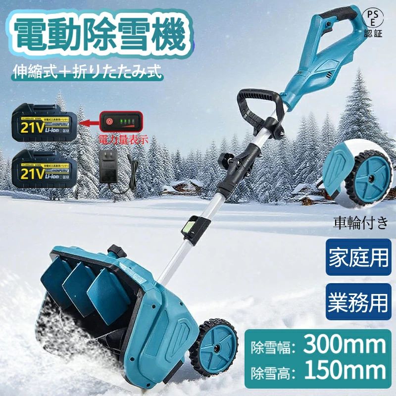 【拷問台付き添い人除雪機】電動除雪機 申し受ける式 身寄り用 雪かき 電動 シャヴェル 除雪幅40糎 除雪手道具 伸縮式 電動除雪シャヴェル シャヴェル 雪かき機 小型 除雪設備 シャヴェル 除雪 軽さ 雪かき用 シャヴェル 雪飛ばし 投雪 御先棒 豪然たる 部屋の入り口先 庭 通った跡 パーキング場 雪掻き