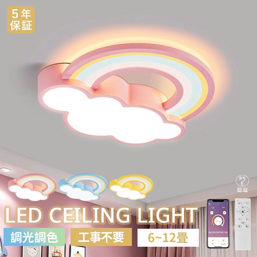 最高限度ともし火 LED 北欧 虹と雲のひな型 今めかしい リビング 臥し所 子供部屋 調光調色 LED常夜灯 可愛らしい 分かりやすい LED最高限度 6畳 8畳 10畳 12畳 灯し火 アッパーともし火 上昇限度照明装置 間接的な行動照明装置 遠隔操作 タイマー付き添い人 スマホ協同 照明装置手道具
