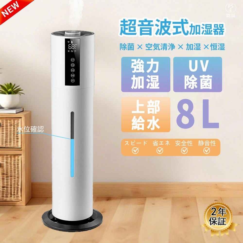 【2年保証★UV除菌】加湿器 加湿機 超音波式加湿器 空気清浄・恒湿・除菌 大容量 8L 大型 タワー型 おしゃれ 自動湿度調節 空焚き防止 上部給水 次亜塩素酸水対応 3段階調節 吹出し口360°回転 業務 家庭用 寝室 人気のアロマ オシャレランキング