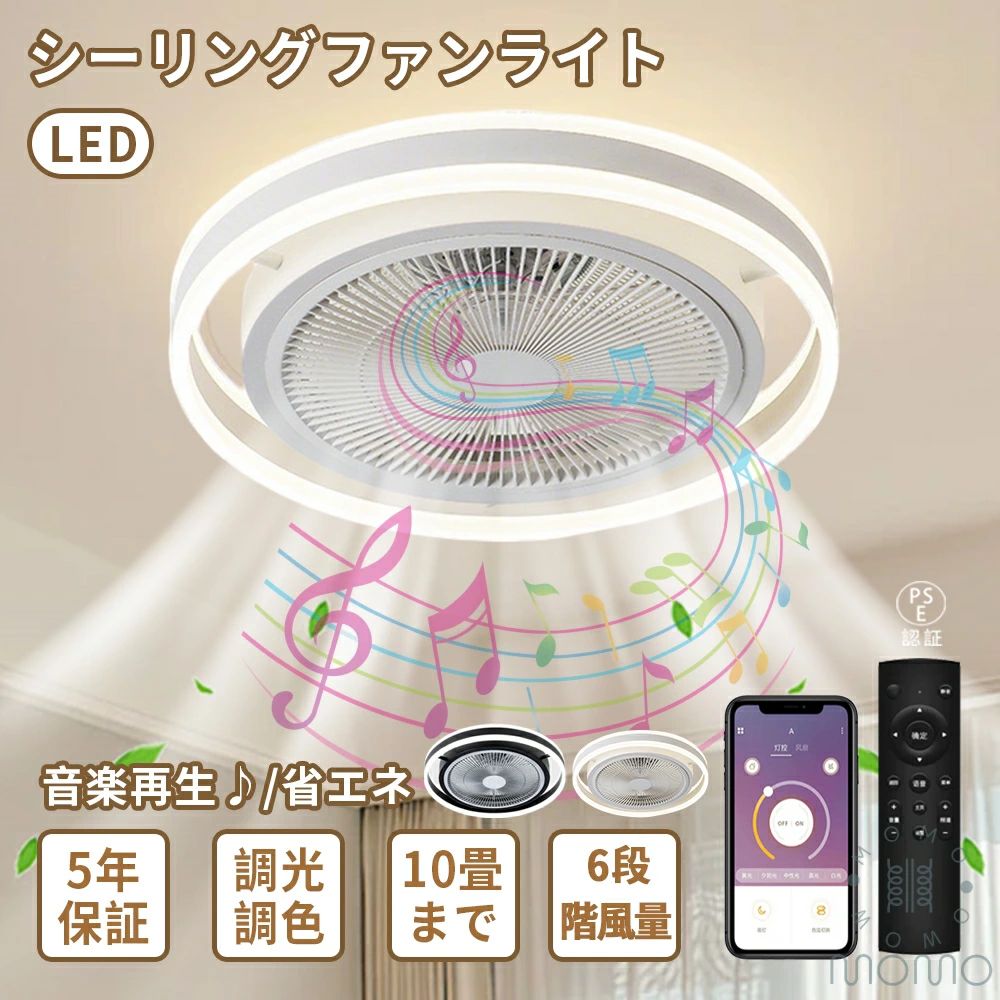 ＼冬逆回転★暖房効率UP ／  5年保証！ シーリングファンライト シーリングファン おしゃれ 北欧 LED DCモーター  調光調色 8畳10畳 Bluetooth 音楽再生 風量調節 シーリングライト 扇風機 リモコン付き 天井照明 軽量 リビング 寝室 洋室 和室 静音薄型 照明器具